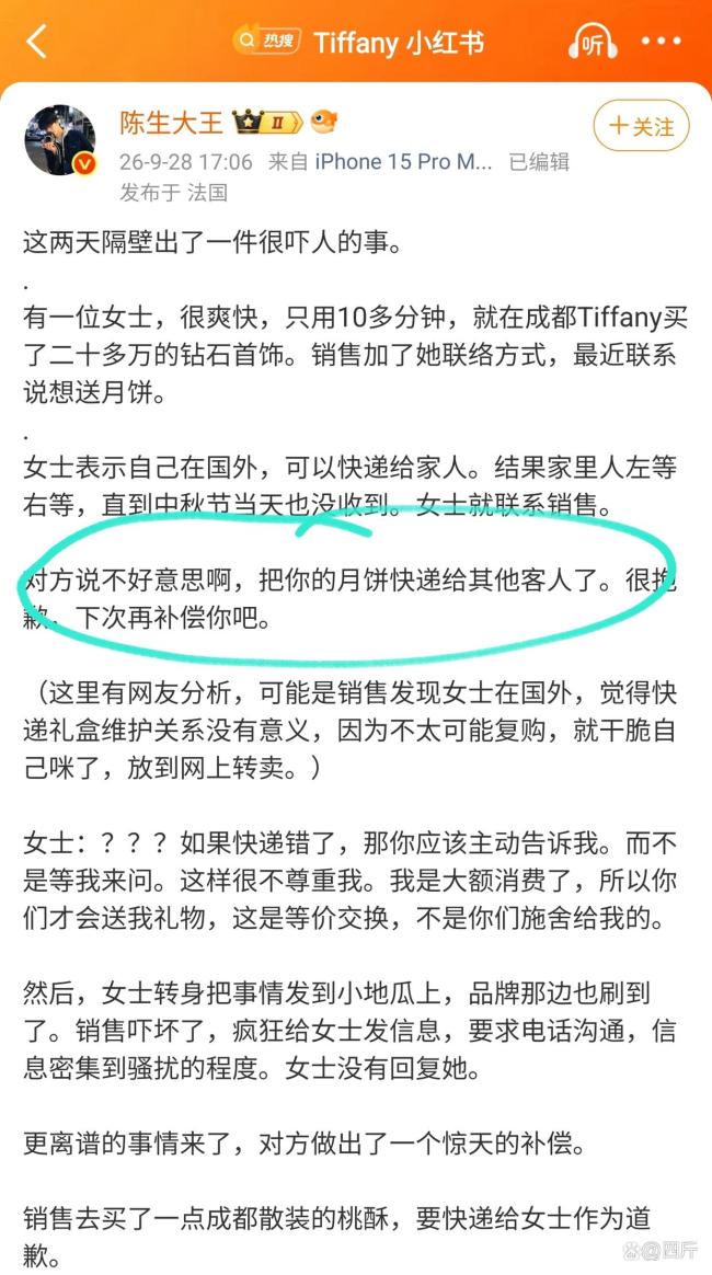 20万消费换不来一盒送对的Tiffany月饼 客户发声遭封号