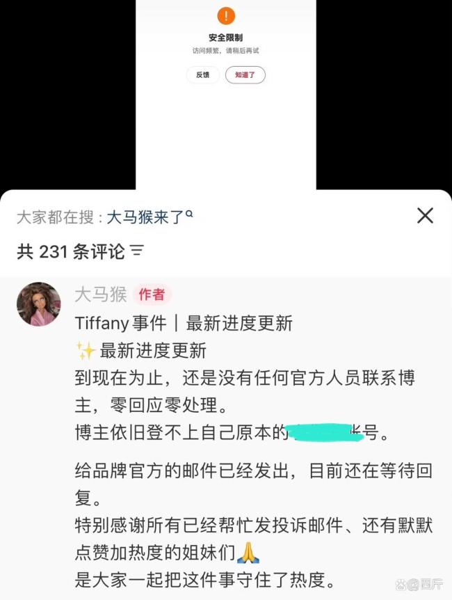 20万消费换不来一盒送对的Tiffany月饼 客户发声遭封号