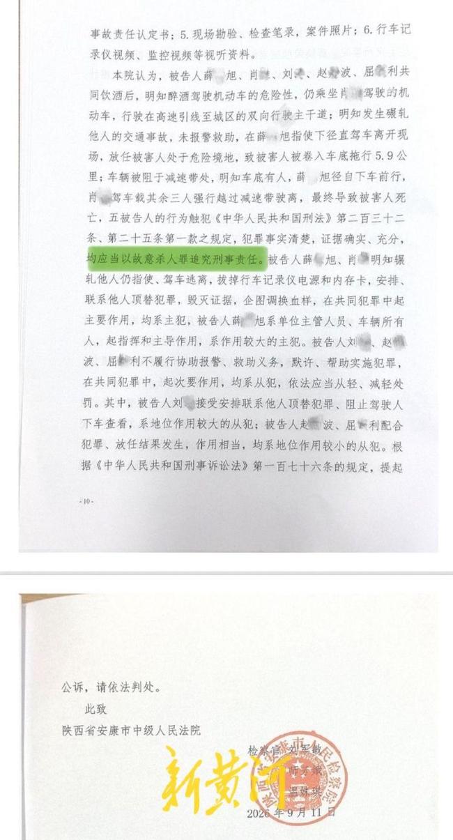国企员工醉驾碾压拖行女教师5.9公里致死，5人涉嫌故意杀人被诉 罪名变更引发关注
