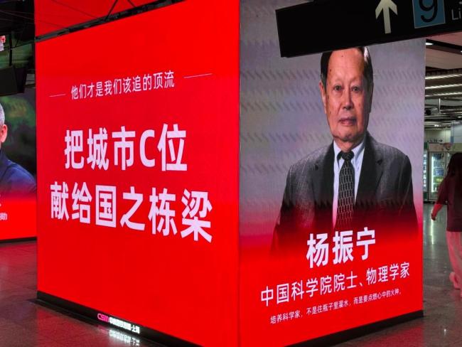 上海地铁把C位献给国之栋梁 科学家群像引关注