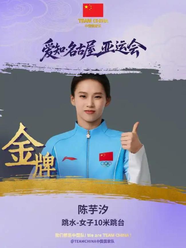 陈芋汐获亚运会跳水女子10米台金牌