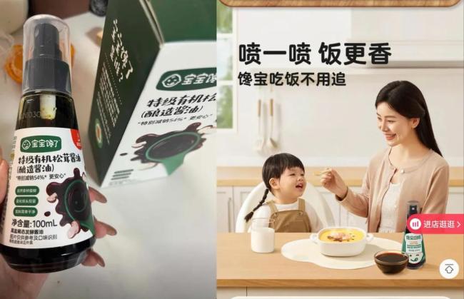 酱油贴上宝宝专用价格翻7倍