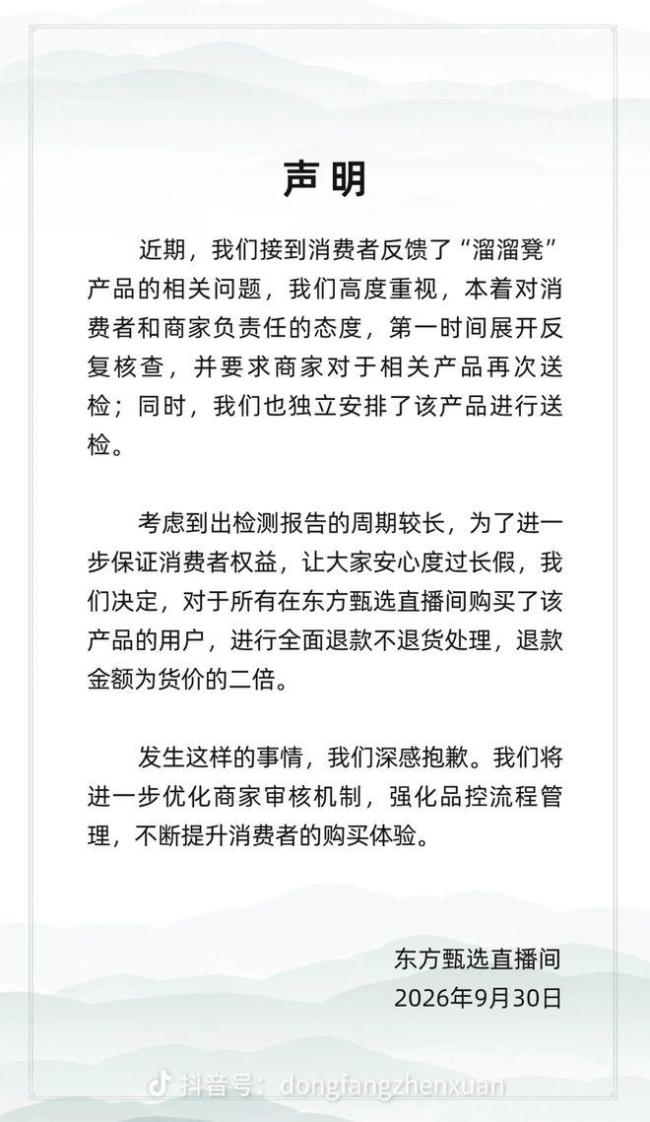 东方甄选道歉