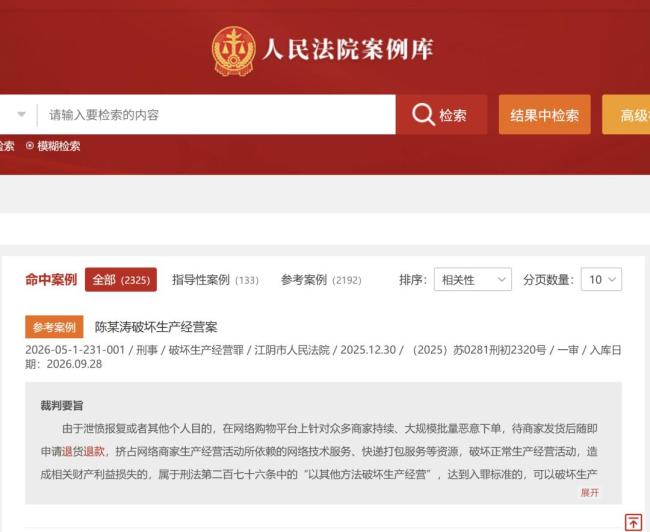 男子3年恶意下单2700次获刑1年6个月 滥用“仅退款”引发热议