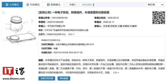 华为巨炮外挂专利公开 创新卡扣设计便捷组装拆卸