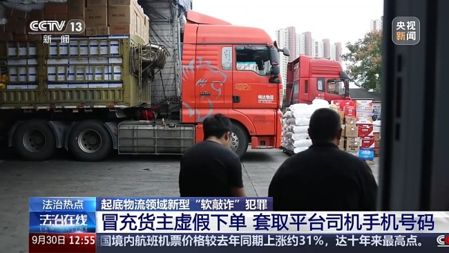 恶意索费扣货要挟！起底物流领域新“软敲诈”犯罪