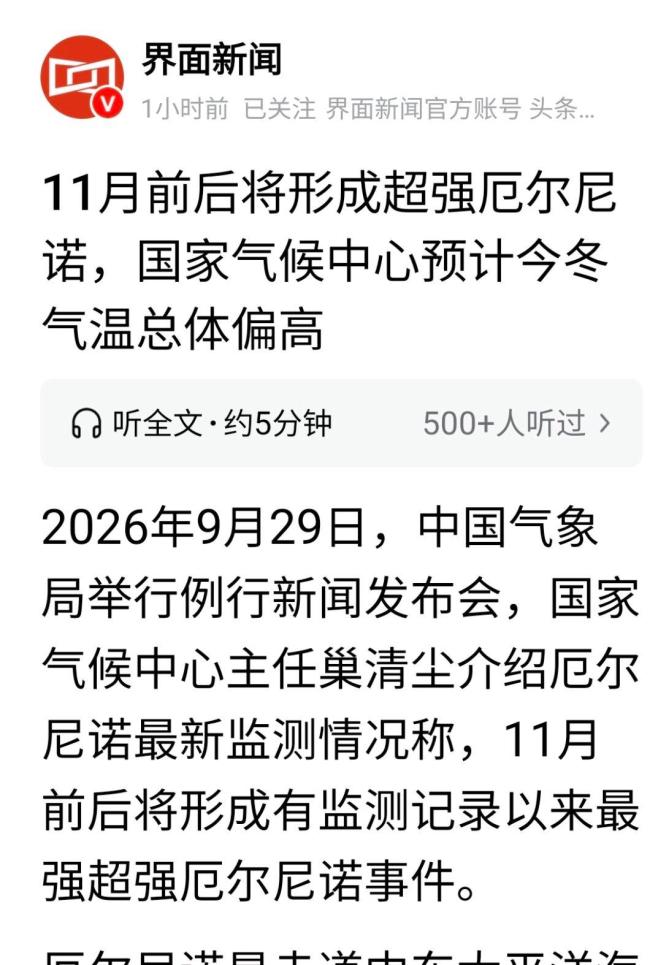 预计冬季中国气温总体偏高 厄尔尼诺影响显著