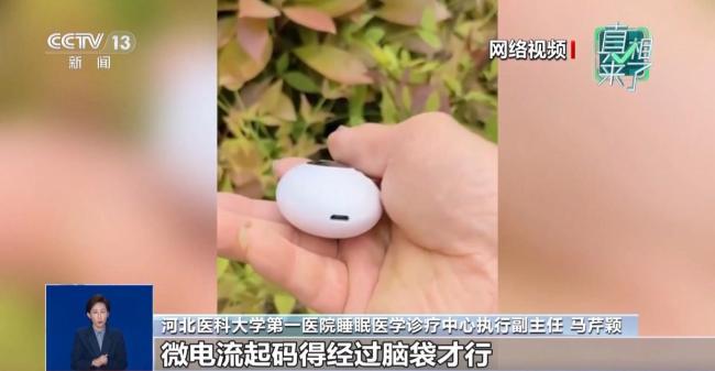 手持睡眠仪靠谱吗?总台记者调查 科学依据存疑