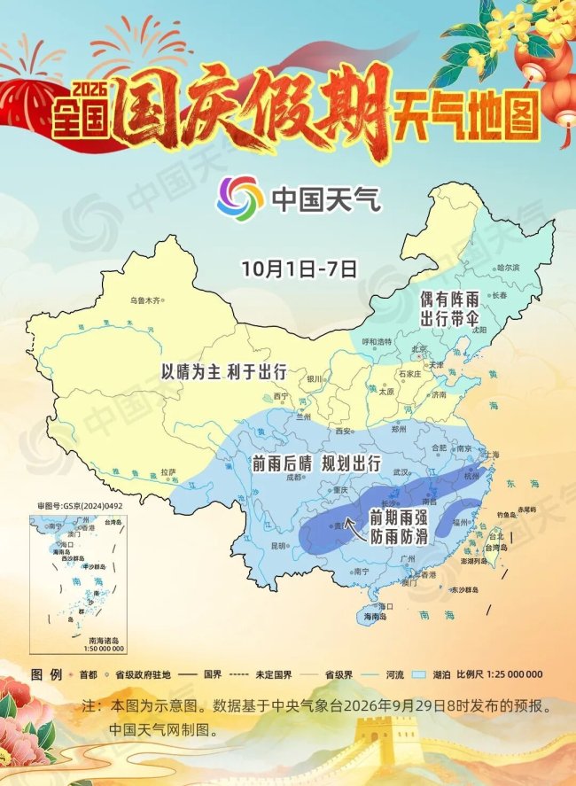 2026国庆假期天气地图 全国出行指南