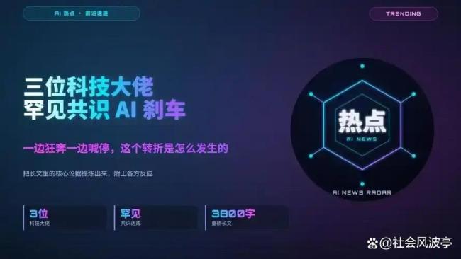 美国AI巨头为何发出风险预警