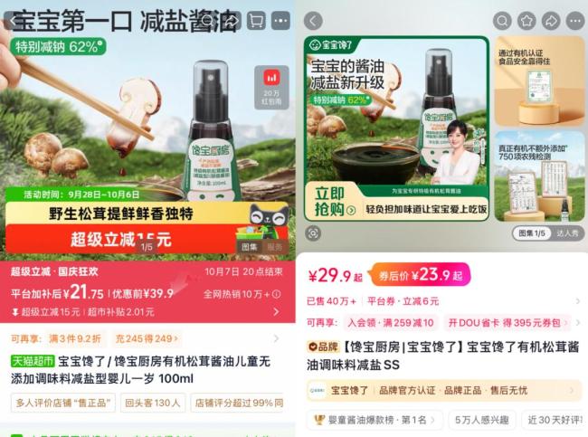 酱油贴上宝宝专用价格翻7倍 儿童食品市场乱象揭秘