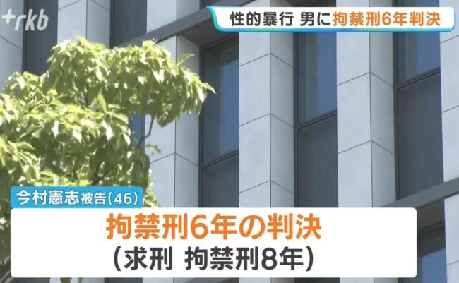 日高管随机性侵40分钟称受药物影响 卑劣行径被判6年