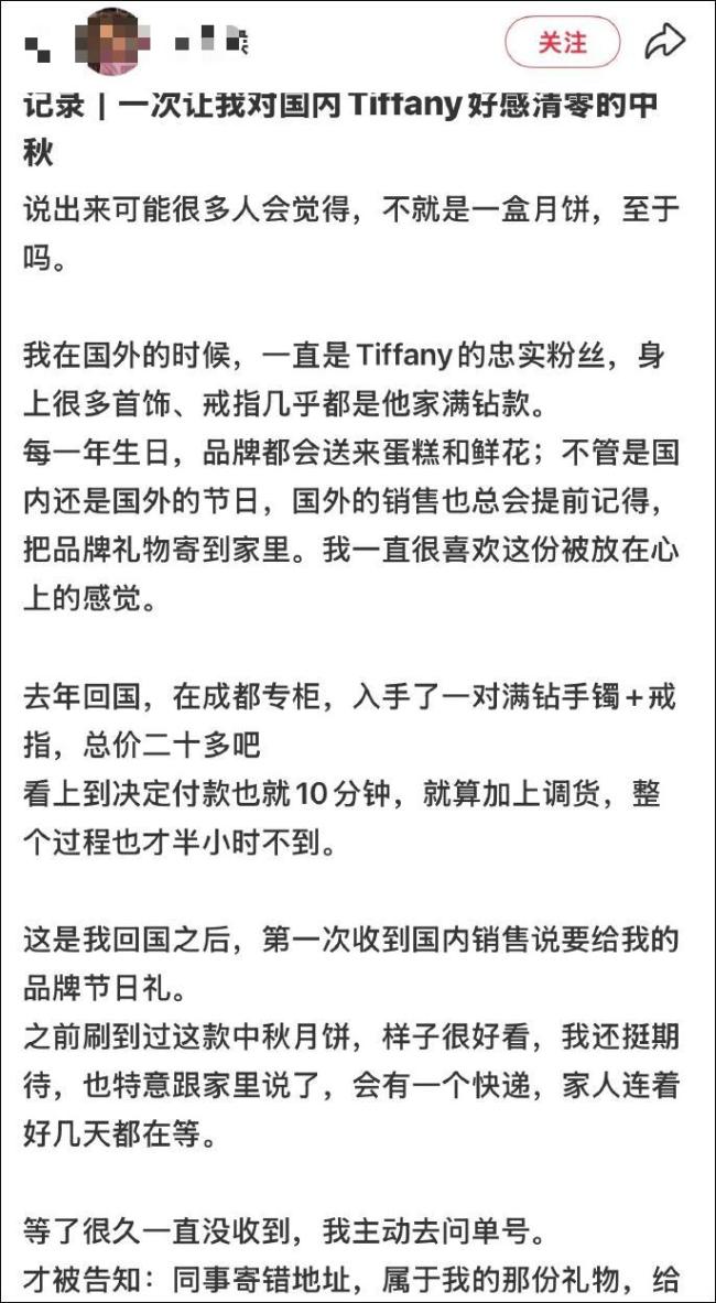 Tiffany月饼事件为何变味 流量下的维权边界