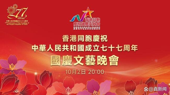 香港同胞庆国庆文艺晚会亮点提前看