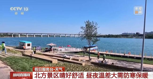 北晴凉南多雨 国庆出游穿衣指南来了 冷空气频袭注意防护