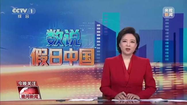 数说流动中国的假日新活力