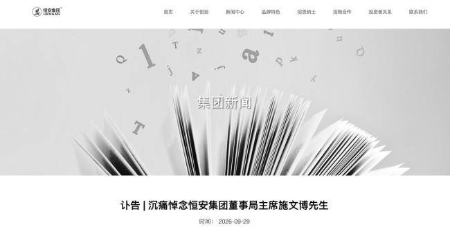 恒安两创始人先后离世:曾打造心相印 卫生用品行业巨擘陨落