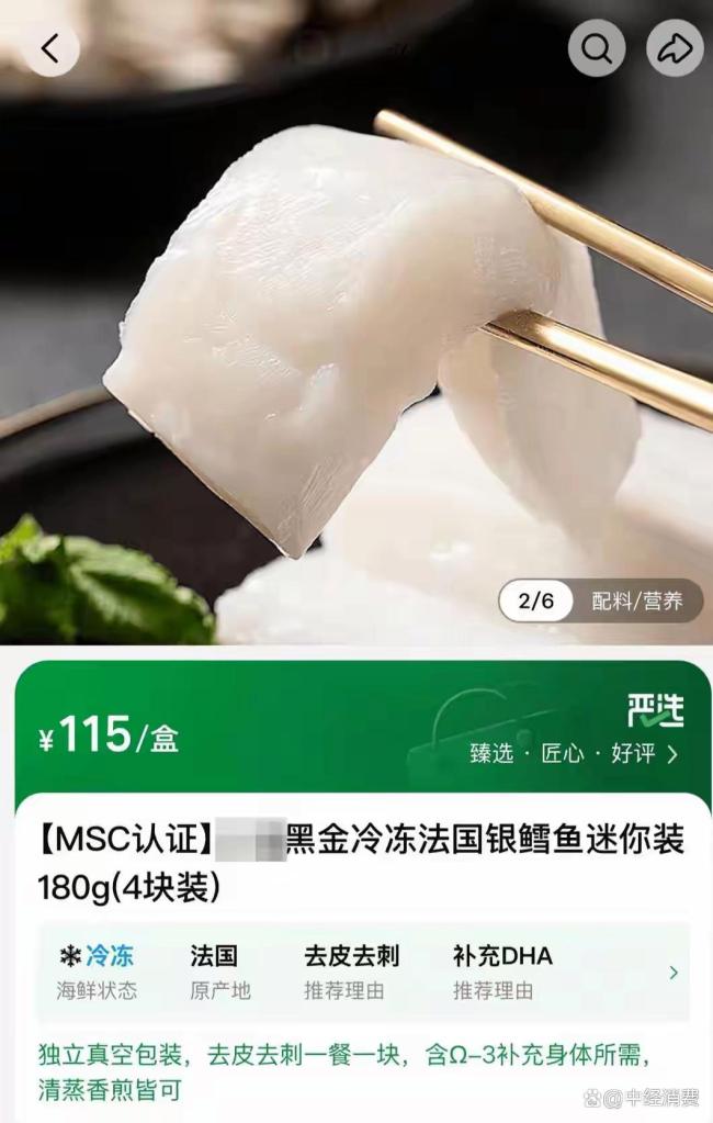 多平台下架儿童装银鳕鱼 汞中毒事件敲响警钟