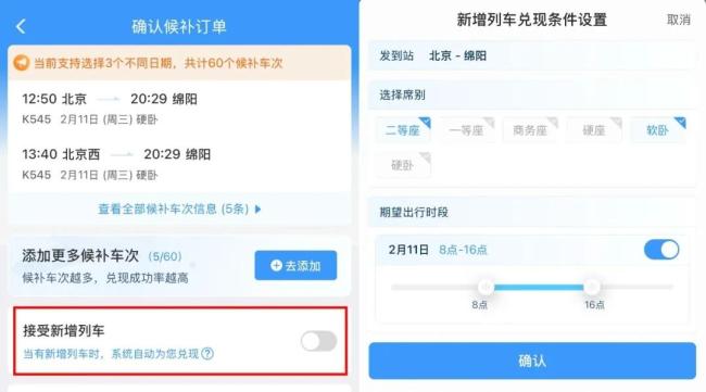 购票有捷径和妙招？12306辟谣 警惕第三方平台陷阱