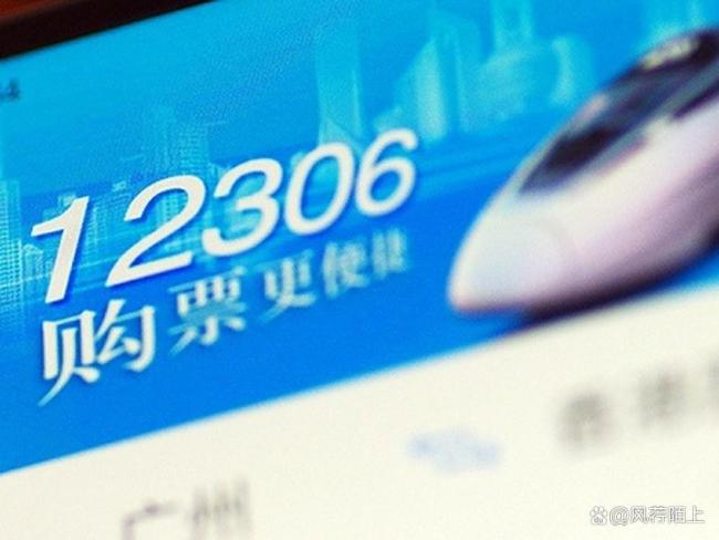 12306：购票无网传捷径和妙招