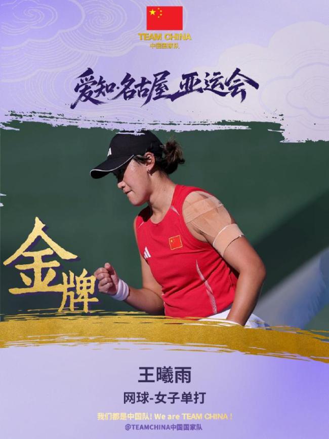 王曦雨2比0张帅 中国网球亚运再创辉煌