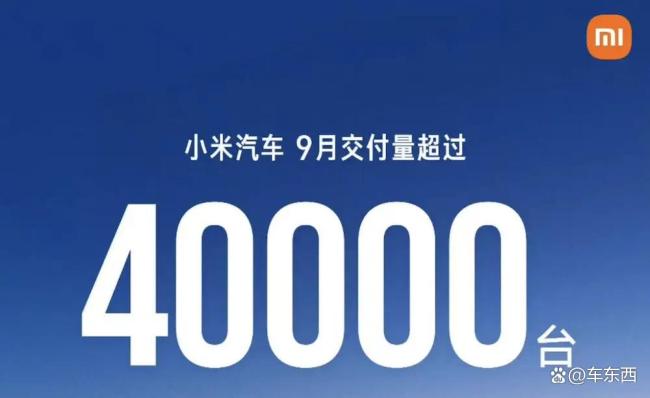 9月新势力车企销量冰火两重天 小米挺进前三