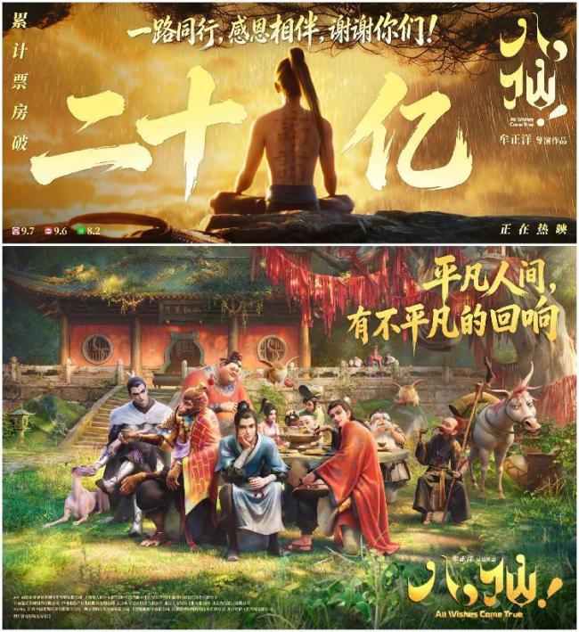 《八仙！》票房破20亿