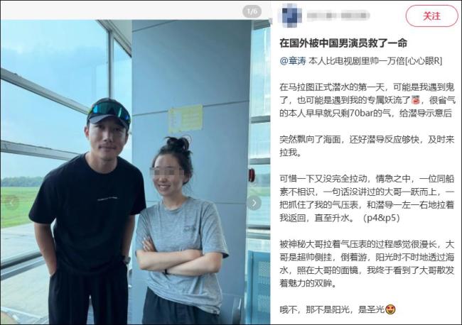 在国外被中国男演员救了一命