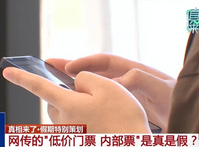 警方拆解涉节假日票务诈骗套路
