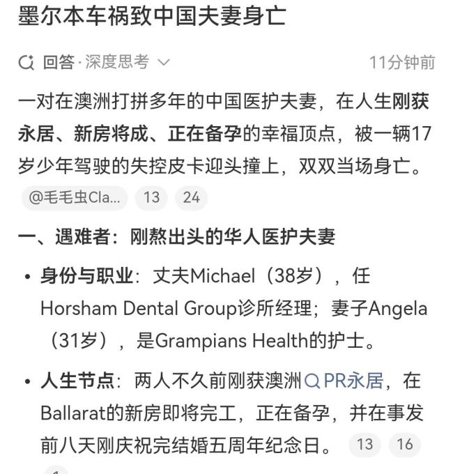 墨尔本车祸致中国夫妻身亡 幸福顶点遭不幸