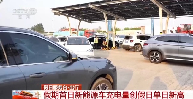 @新能源车主 应对充电繁忙 假期出行注意这几点