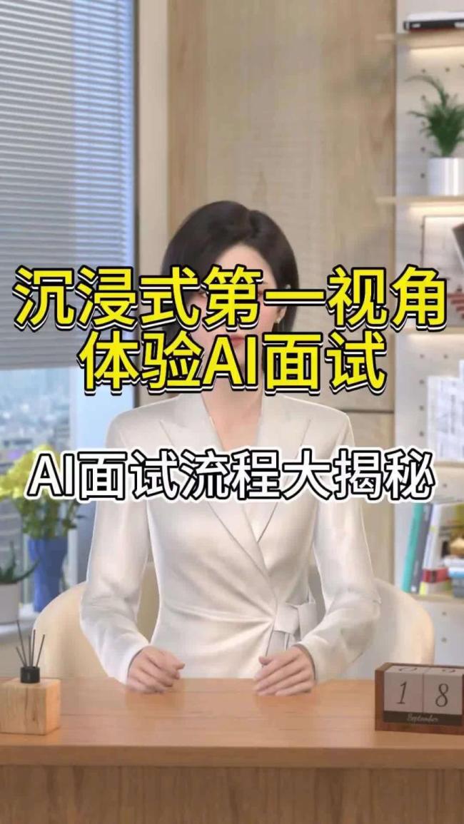 AI面试 恐怖谷