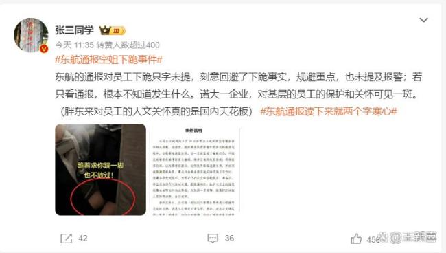 媒体评东航报案追责逼空姐下跪旅客 施暴者应受法律制裁