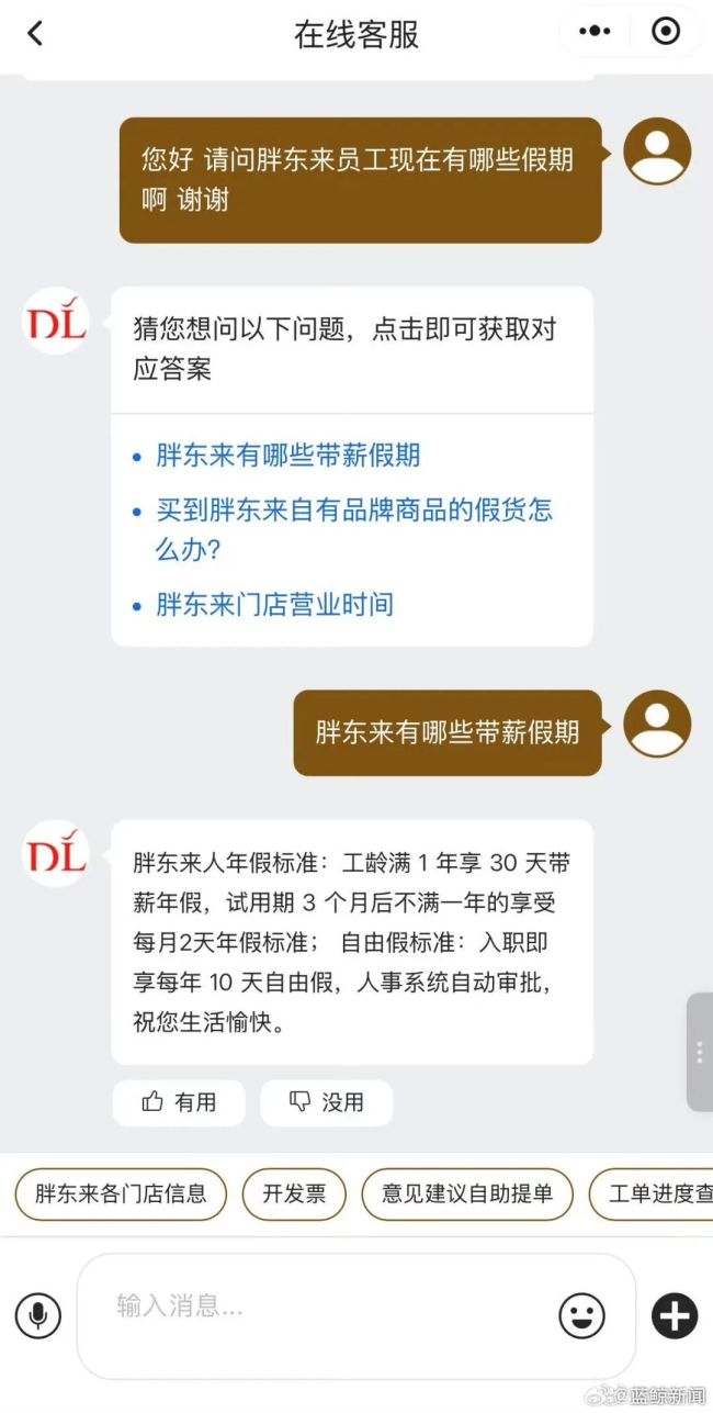 原来胖东来也不是双休 2027年3月起实行
