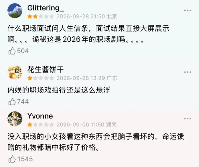 职场剧还在造梦给谁看 观众渴望真实共鸣