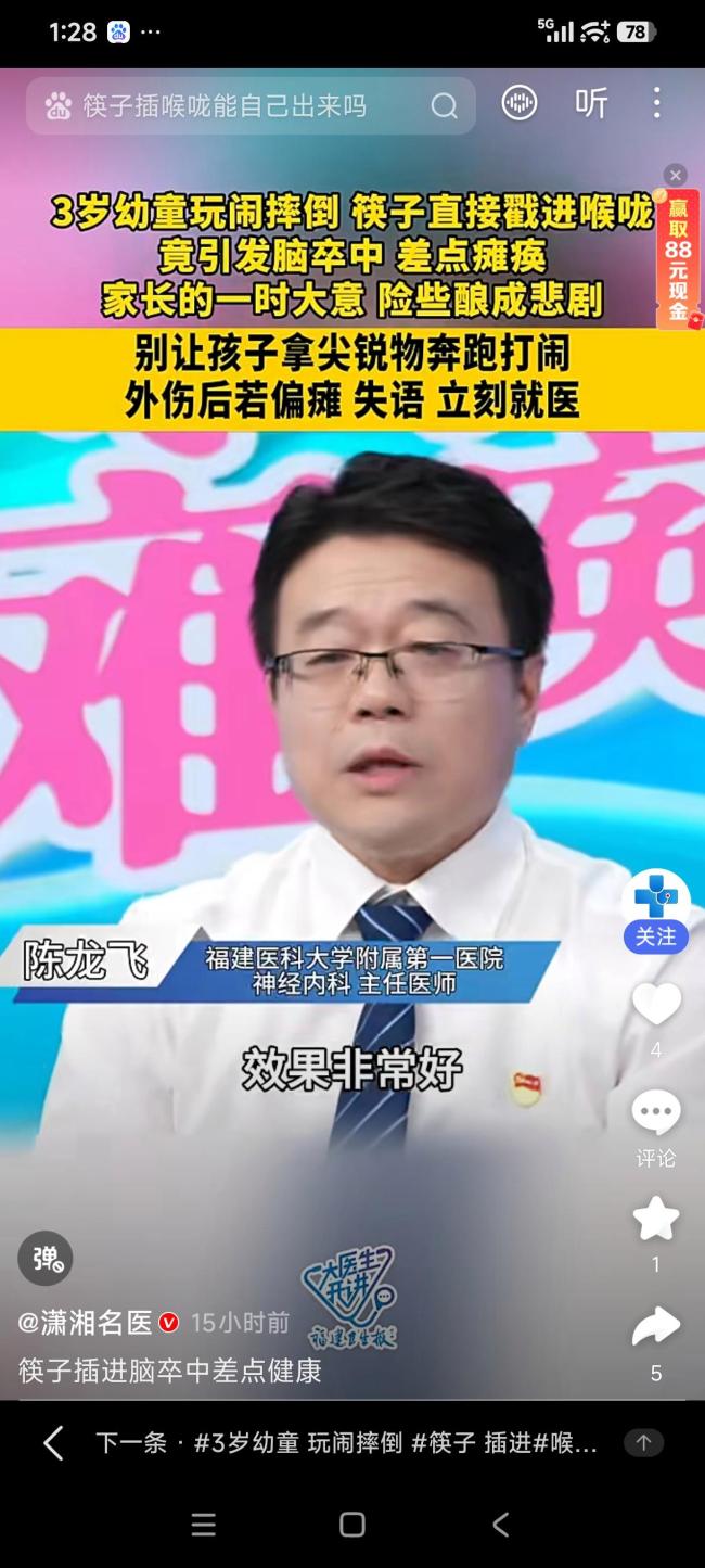 3岁幼童玩闹摔倒筷子戳进喉咙