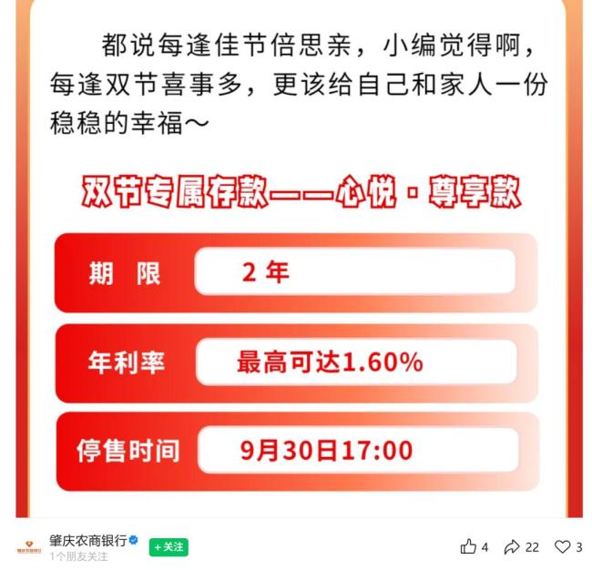 部分中小银行限时“加息”揽储 节日特惠吸引客户