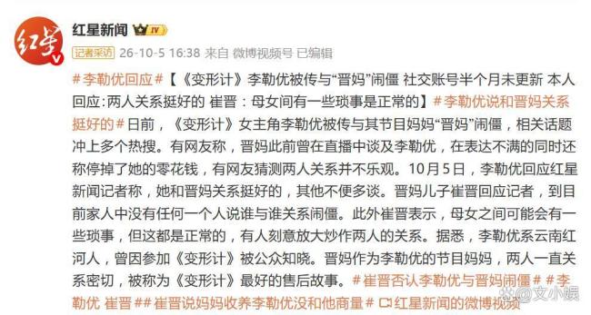 李勒优回应与晋妈闹僵：我们关系挺好