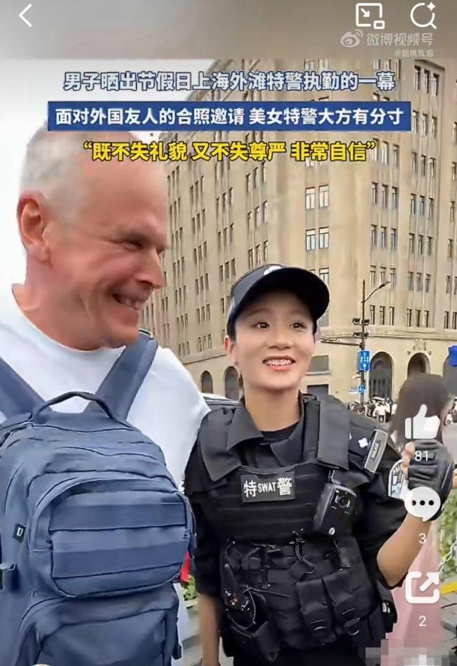 女特警礼貌拒绝老外过于热情的动作 坚守社交边界