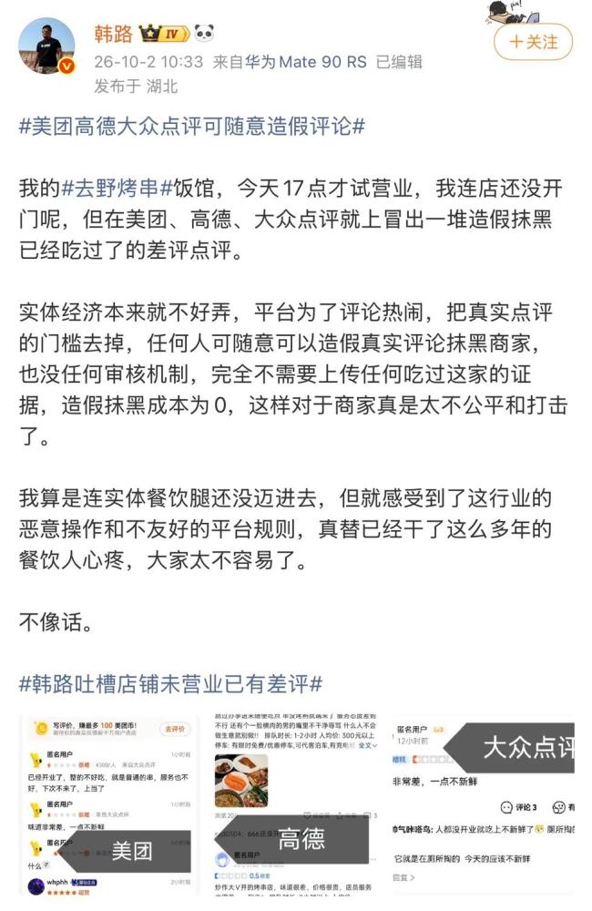 店还没开就有“差评”了