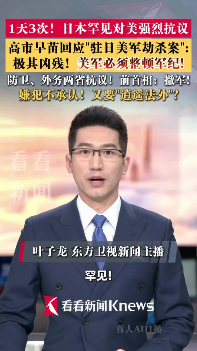 日本罕见1天3次向美国强烈抗议