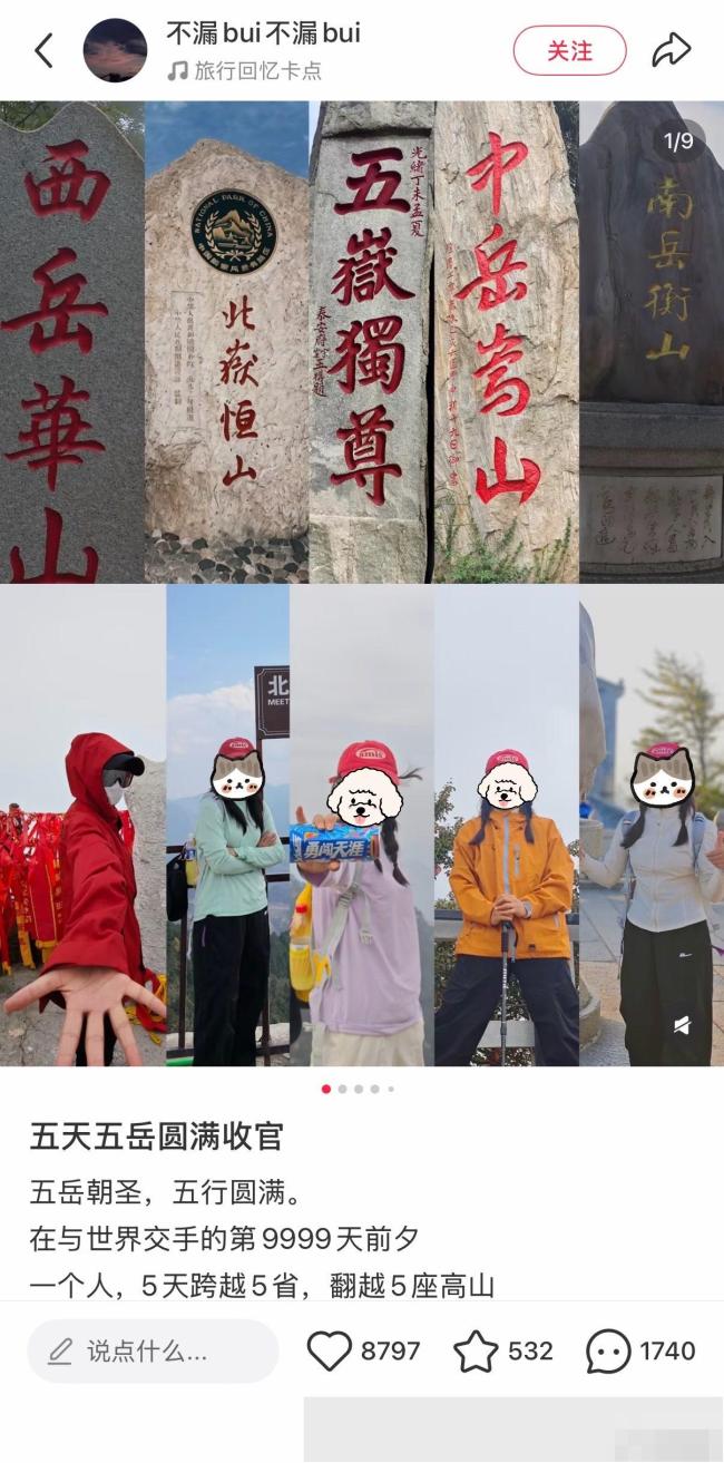 五天爬完五岳 医生:不建议 低预算极限行引发健康担忧