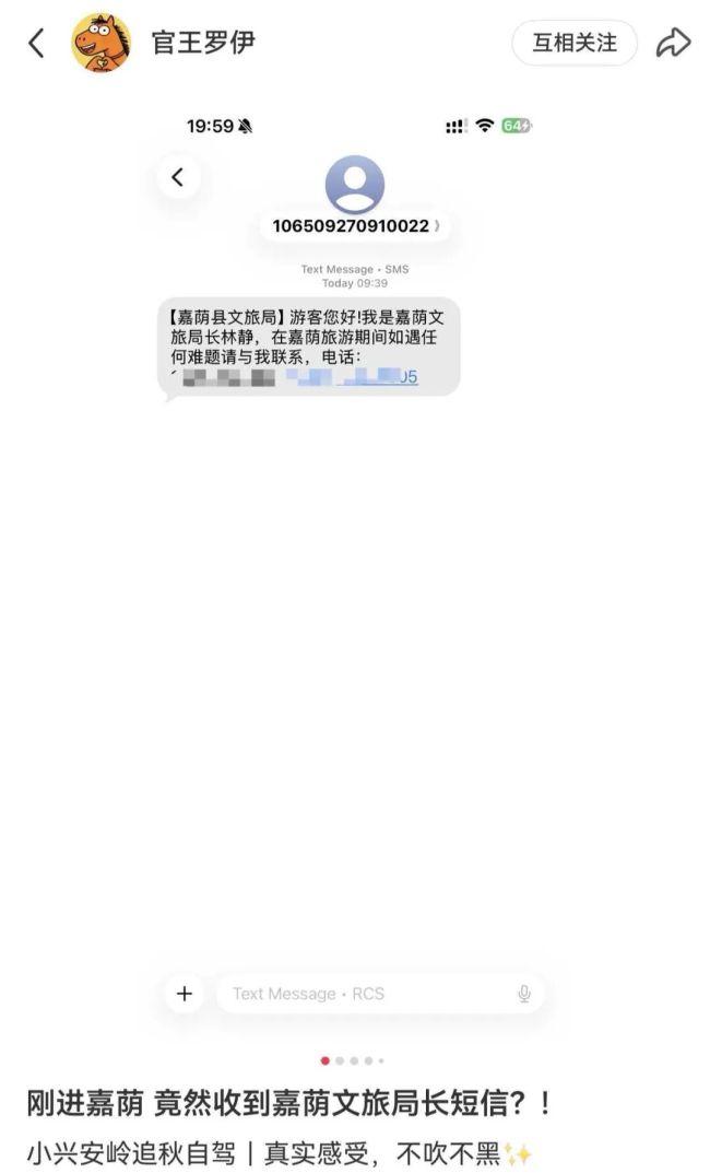 游客一进县城就收到文旅局长手机号