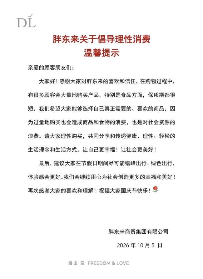 于东来劝顾客不要因购物远道而来 倡导理性消费避免浪费