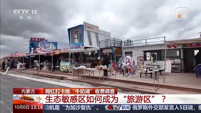 央视曝光网红打卡地“牛奶湖” 生态保护红线内的违规开发收费引发关注