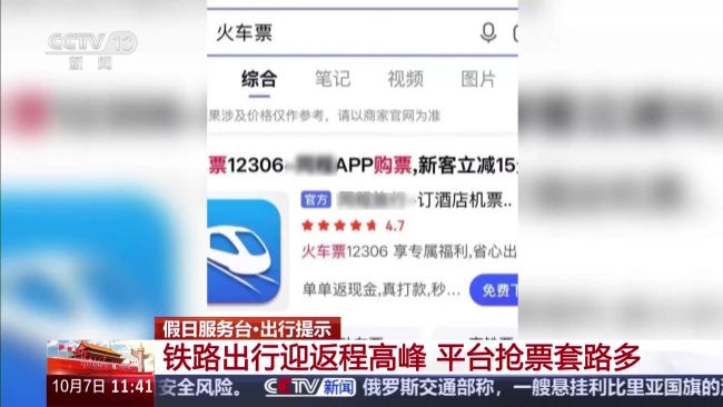 购票“加速包”或变减速器