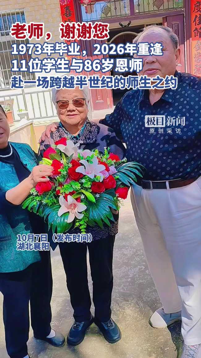 11位学生与86岁老师重逢