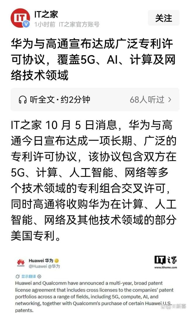 高通和华为正在变成彼此绕不开的人 5G专利新格局