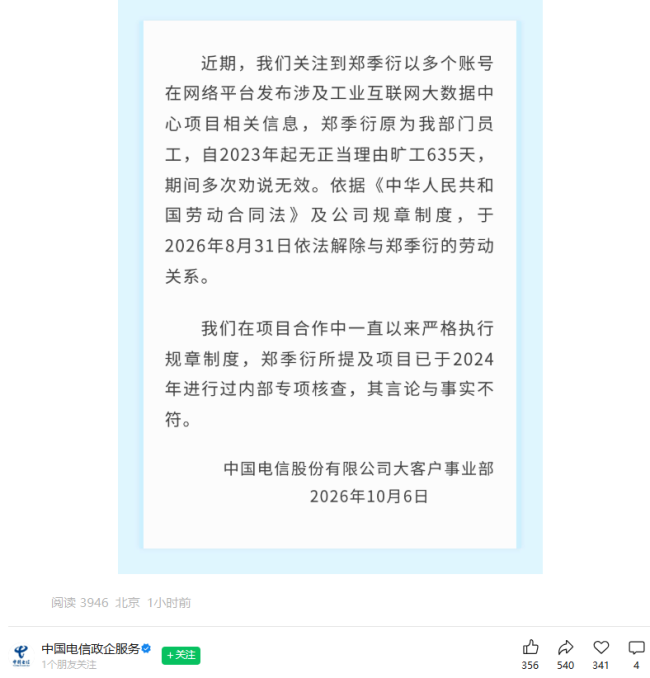 原中国电信集团员工实名举报多名高管,指控套取3800万元财政资金