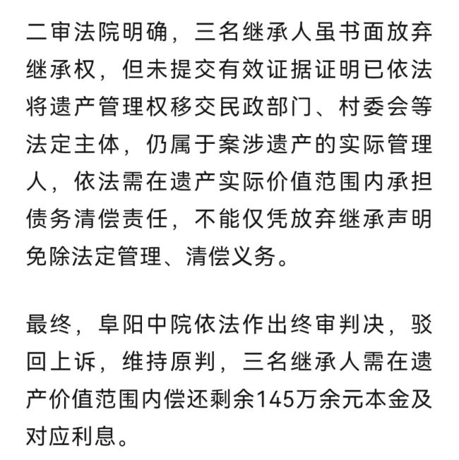 男子借375万去世 妻儿放弃遗产拒还钱 放弃继承不免责